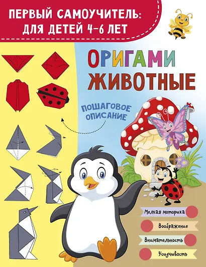Оригами. Животные - фото 1