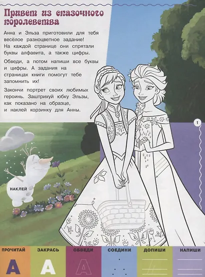 Буквы и цифры с наклейками. Веселые уроки. № БЦН 1905 ("Холодное сердце") - фото 2