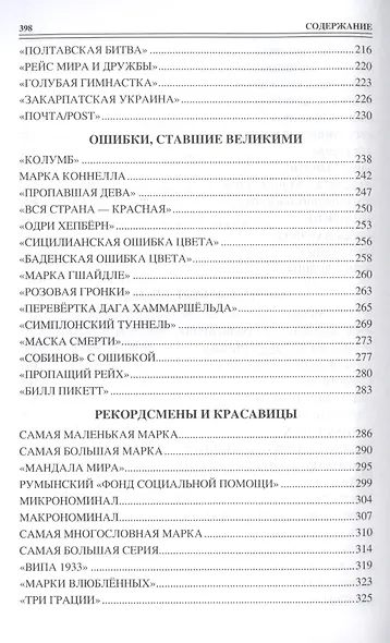 100 великих почтовых марок - фото 4