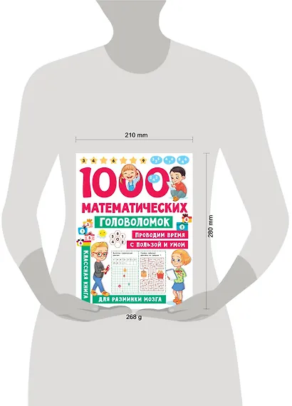 1000 математических головоломок - фото 7