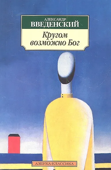 Кругом возможно Бог - фото 2