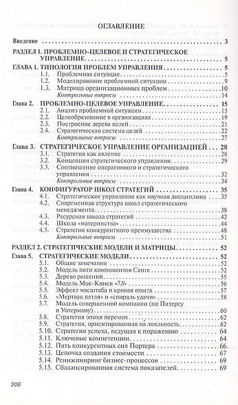 Стратегический менеджмент: Учебное пособие - 2-е изд. - (Высшее образование: Бакалавриат) (ГРИФ) /Лапыгин Ю.Н. - фото 2