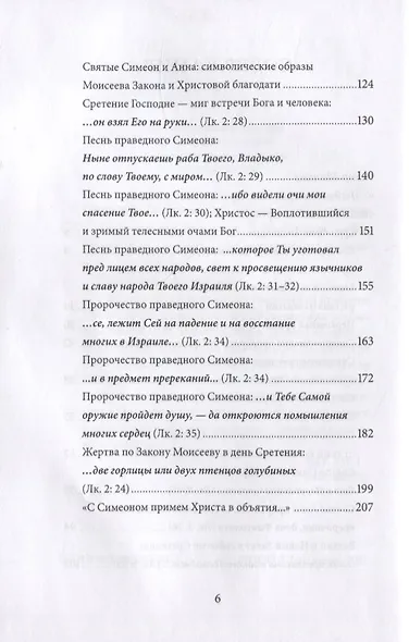 Сретение Господне. Антология святоотеческих проповедей - фото 3