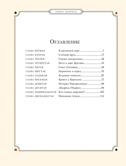 Алиса в Стране чудес (ил. Г. Хильдебрандта) - фото 13
