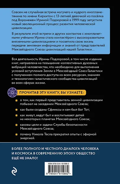 Проект КАССИОПЕЯ. Контакты с разумными внеземными цивилизациями - фото 2