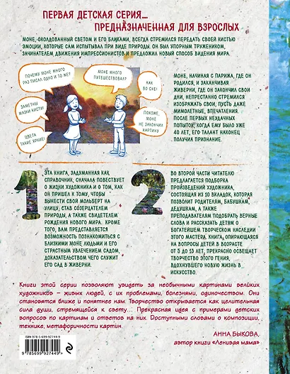 Как говорить с детьми о Моне - фото 2