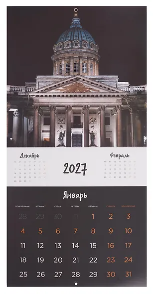 Календарь 2027г 290*290 СПб "Исаакиевский собор. Фото Демичев" настенный, на скрепке - фото 3