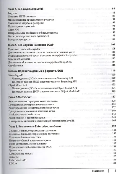 Java EE 7. Основы - фото 3