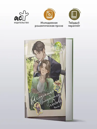 Я случайно подобрала любовь. Книга 1 - фото 3