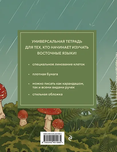 Тетрадь для иероглифов (Девушка с лягушками ) - фото 2