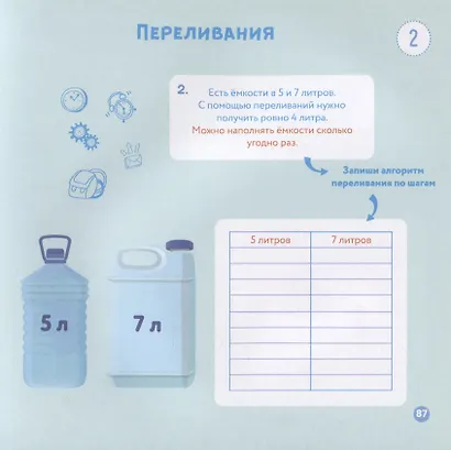 Развиваем мозг. Как тренировать логику и мышление у детей 9-14 лет. Блокнот-тренажер + Рекомендации для родителей - фото 5