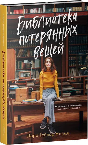 Библиотека потерянных вещей - фото 3