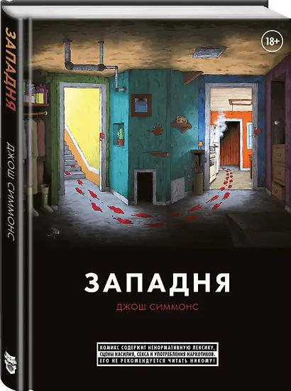 Западня - фото 3