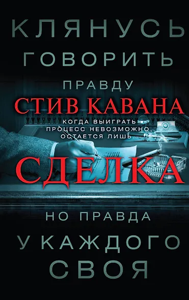 Сделка - фото 1