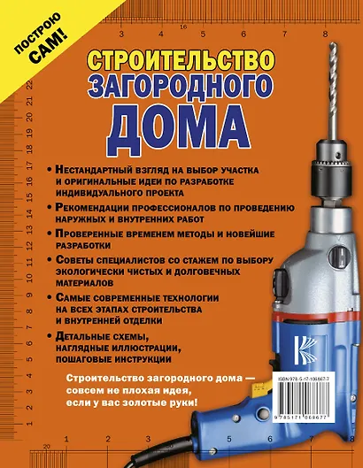 Строительство загородного дома - фото 2