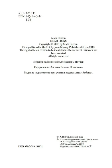 Мертвые львы - фото 10