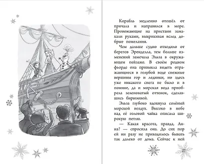 Королевство лета - фото 6