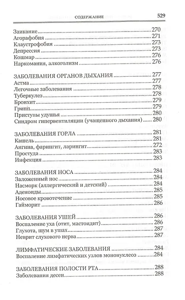 Основы православной психологии. Путь к исцелению. 2-е изд. - фото 8