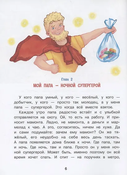 Мне пора в первый класс - фото 6