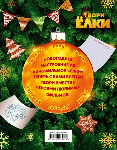ТВОРИ ЁЛКИ. Открытки, стикеры, наборы для фотосета - фото 2
