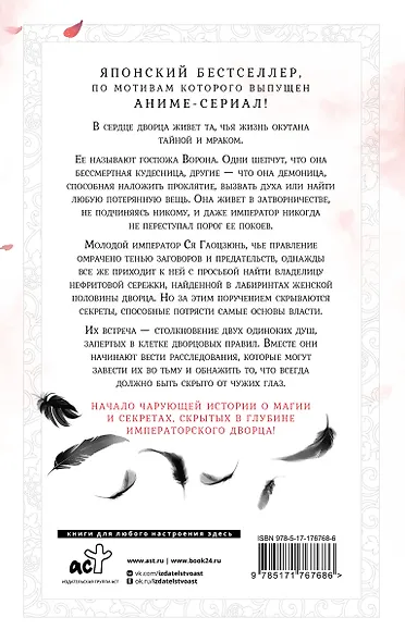 Ворона в гареме. Том 1 (Raven of the Inner Palace). Ранобэ - фото 2