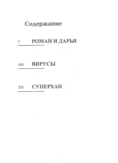 Книга живых - фото 2