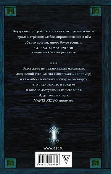 Вас пригласили - фото 2