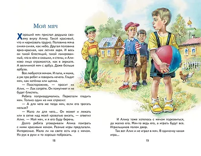 Торопливый ножик. Рассказы (ил. В. Канивца) - фото 11