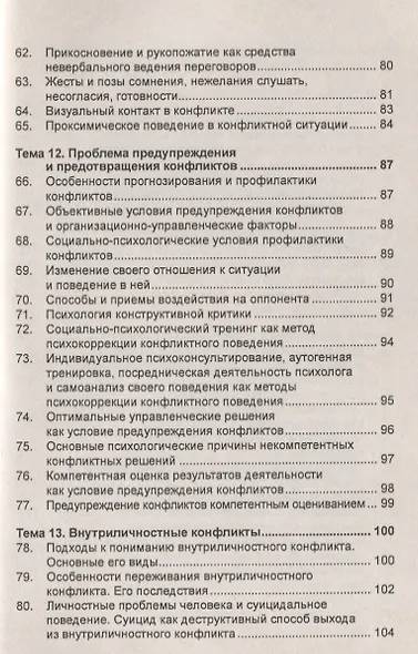 Конфликтология: Учеб. пособие - 2-e изд. - фото 5