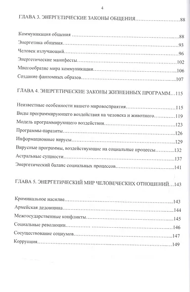 Энергетический мир человеческого сознания - фото 3