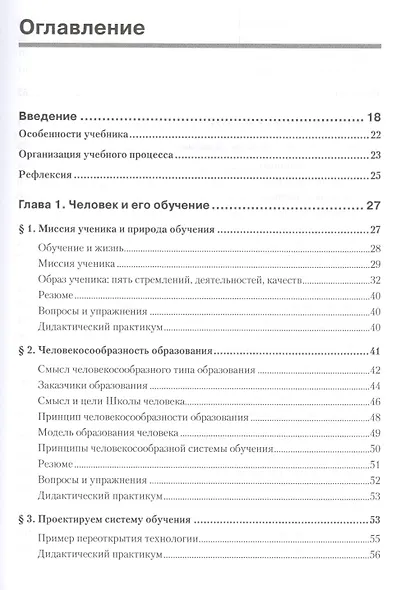 Дидактика. Учебник для вузов. Стандарт третьего поколения - фото 2
