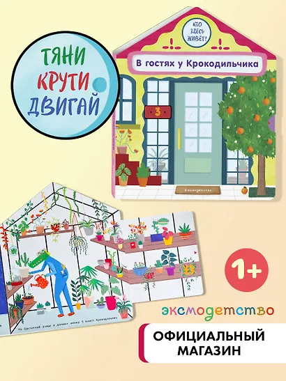 В гостях у Крокодильчика - фото 4