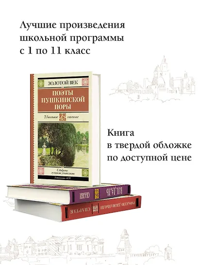 Поэты Пушкинской поры - фото 5