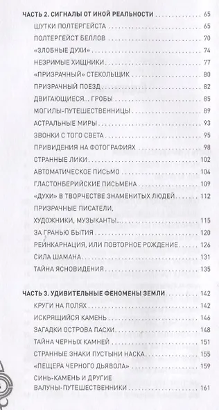Загадки времени и пространства. В космосе и на Земле - фото 7