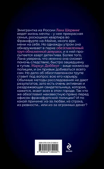 Убийство в старой опере - фото 2