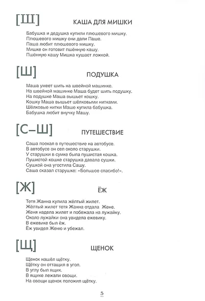Рассказы цепной структуры. Автоматизация, дифференциация звуков в связной речи с использованием предметно-графической схемы - фото 3