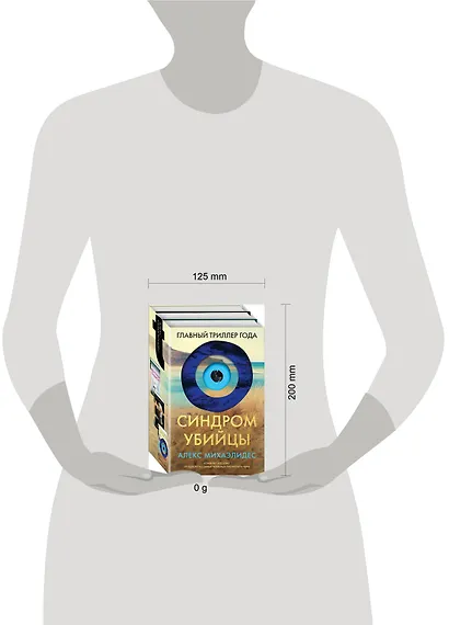 Синдром убийцы. Комплект из 3-х книг (Безмолвный пациент, Девы, Ярость) - фото 4