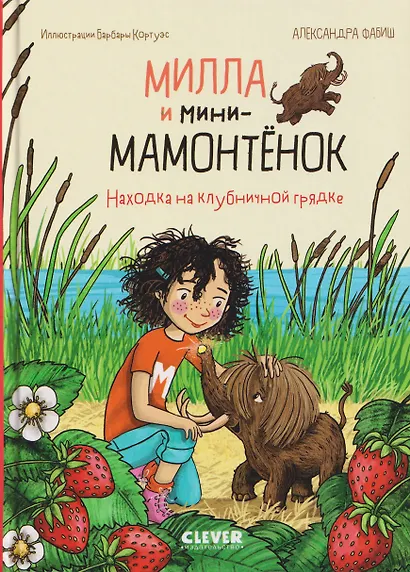 Милла и мини-мамонтёнок. Находка на клубничной грядке - фото 1