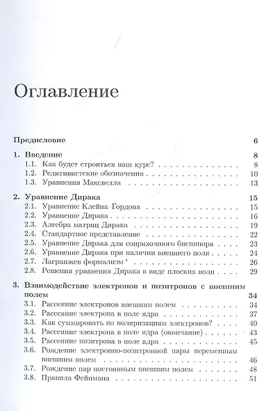 Квантовая электродинамика для начинающих - фото 2
