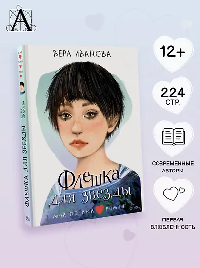 Флешка для звезды - фото 4