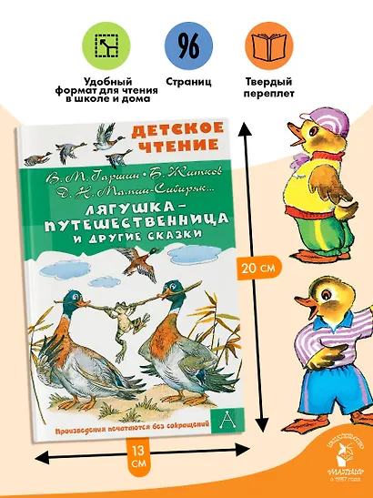 Лягушка-путешественница и другие сказки - фото 6