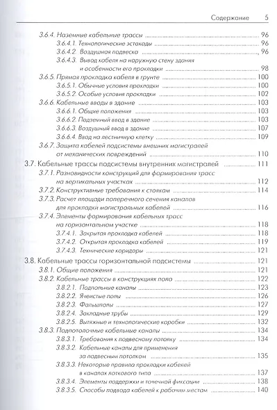 Проектирование и расчет структурированных кабельных систем и их компонентов - фото 4