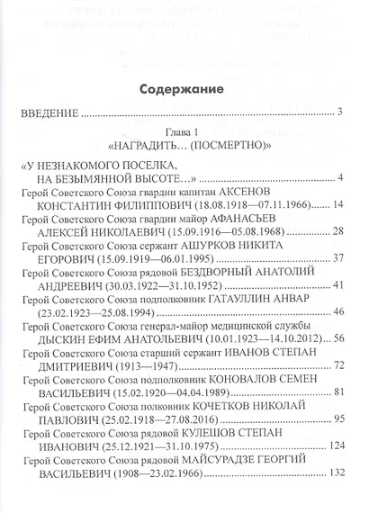 "Наградить... посмертно". Непростые судьбы Героев Советского Союза - фото 7