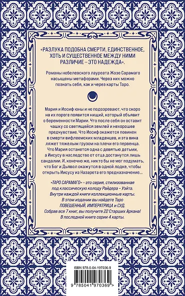 Евангелие от Иисуса (Три карты Таро внутри) - фото 2