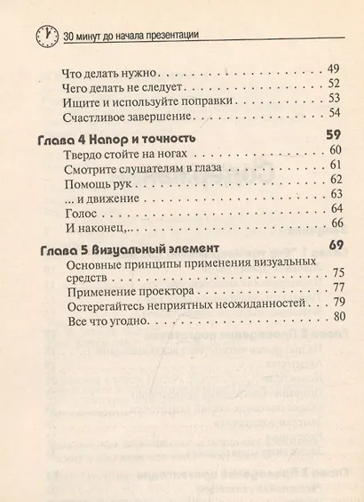 30 Минут … до презентации - фото 3