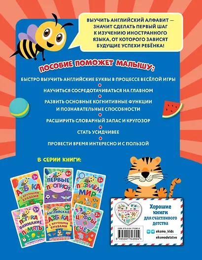 Английская азбука с крупными буквами - фото 2