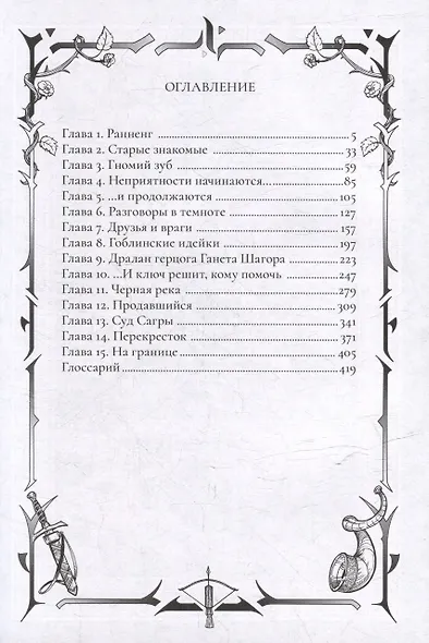 Джанга с тенями. Коллекционное издание - фото 5