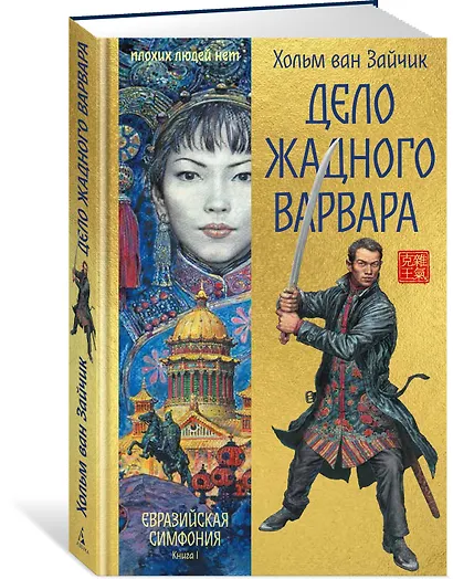 Дело жадного варвара - фото 3