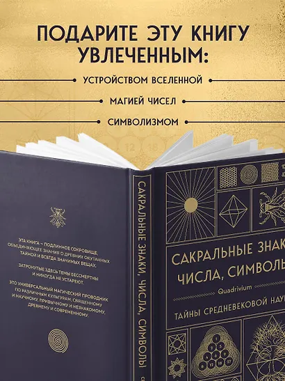 Сакральные знаки, числа, символы. Квадривиум. Тайны средневековой науки. - фото 6