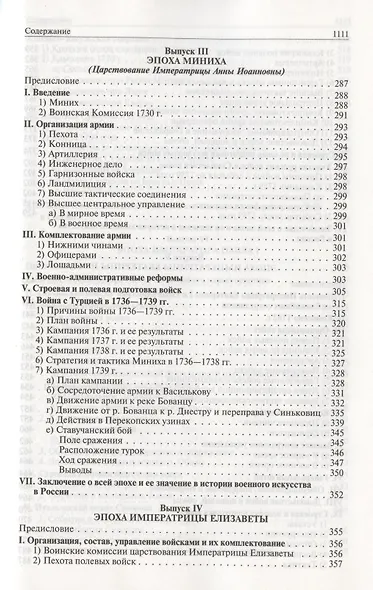 История русского военного искусства. Полное издание в одном томе - фото 5